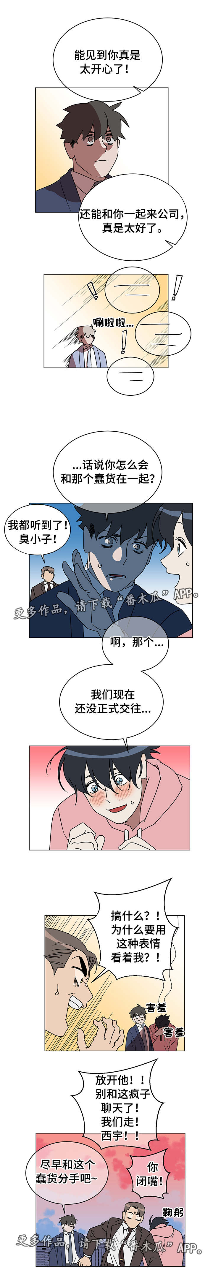 冤家同桌漫画漫画,第1章：传说1图