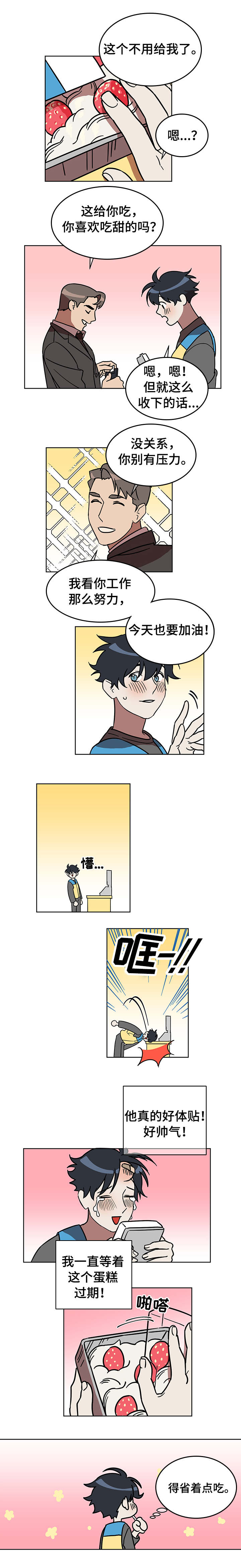 冤家对头漫画漫画,第16章：浪漫的说辞3图