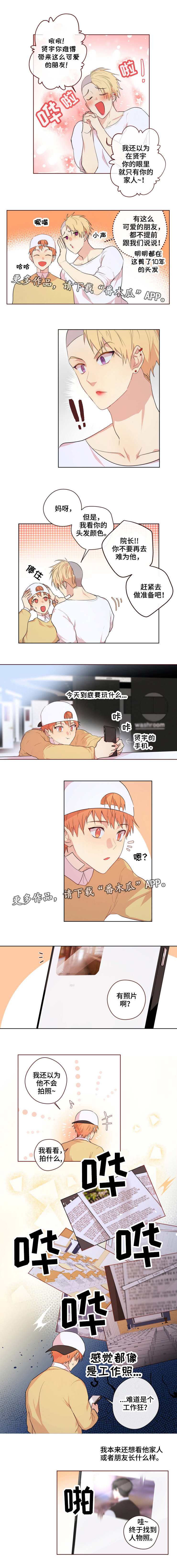 帅哥大危机漫画漫画,第72章：竟敢1图