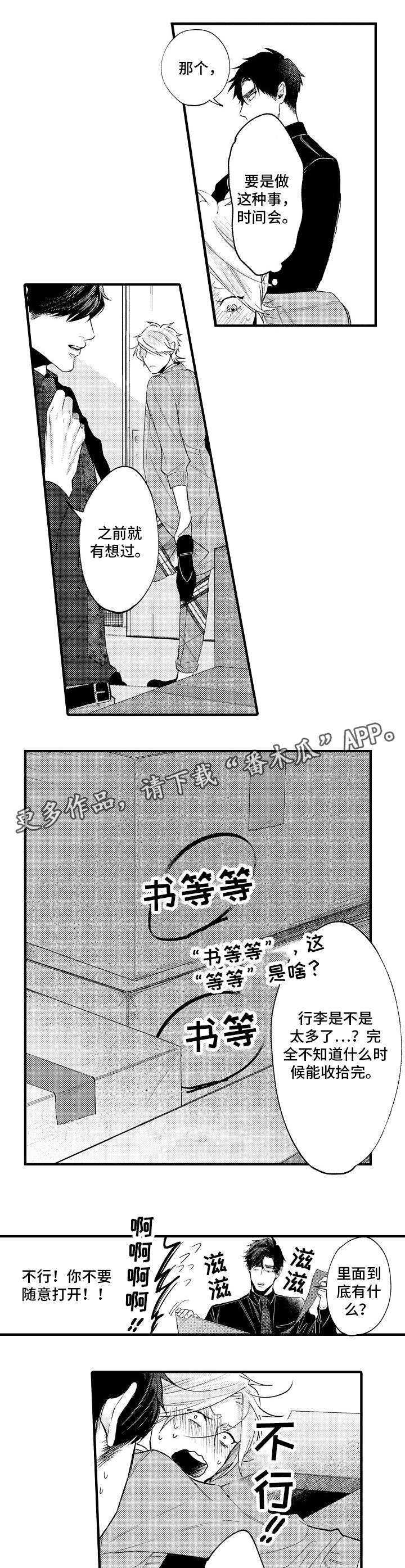 澡堂结缘漫画漫画,第8章：察觉4图