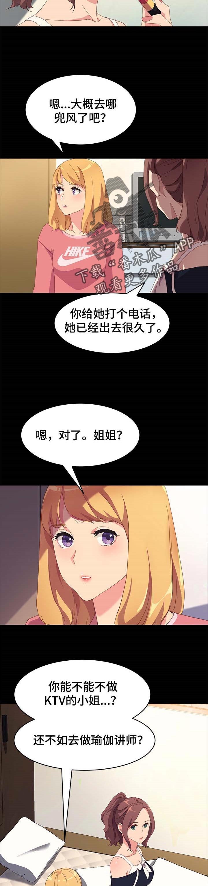 冤家对头漫画漫画,第58章：可疑的客人2图