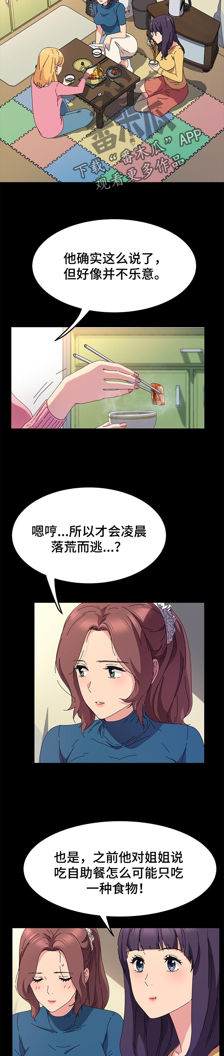 冤家同桌漫画漫画,第39章：抄家4图
