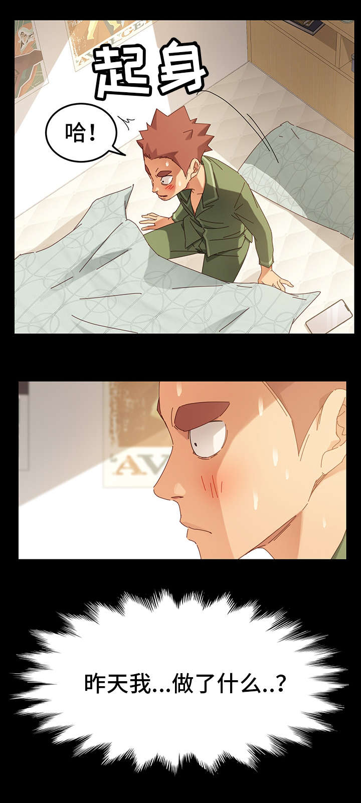 青年将官糖心漫画漫画,第38章：世界尽头的黑洞1图