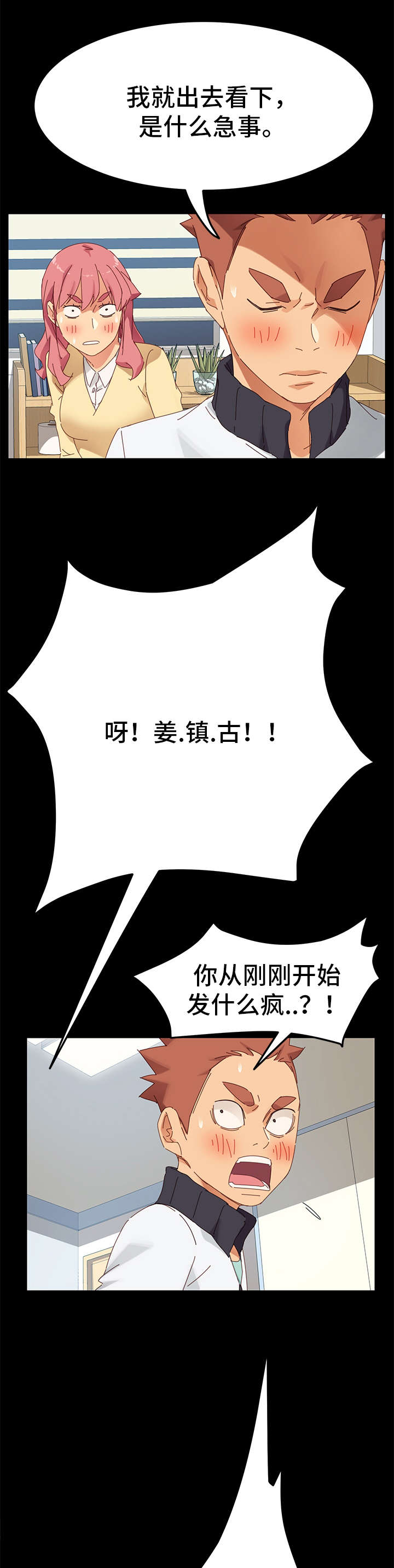青年军官漫画免费阅读漫画,第28章：对不起1图