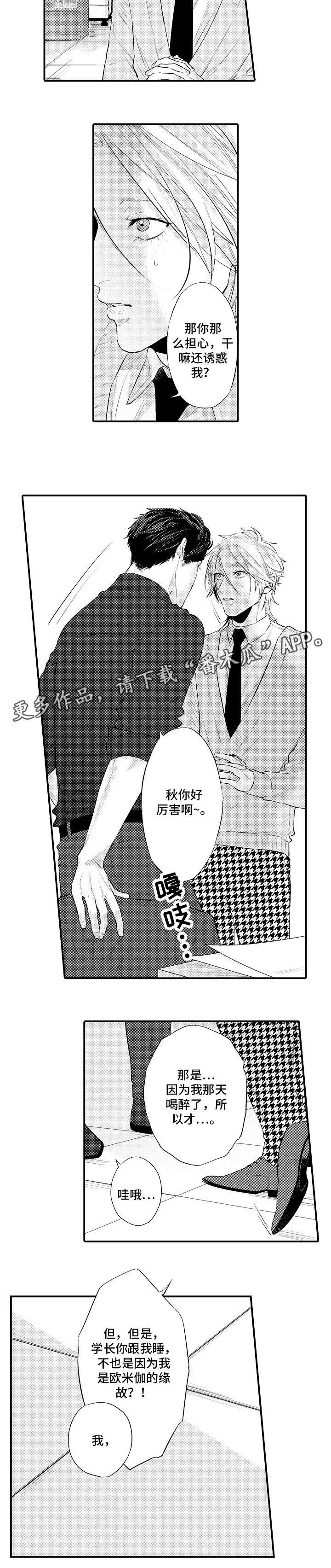 阴险帅哥漫画漫画,第78章：答案1图