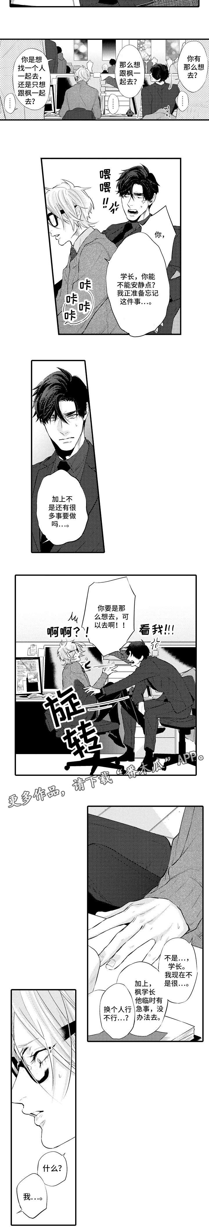 帅哥大危机漫画漫画,第53章：亲友们1图