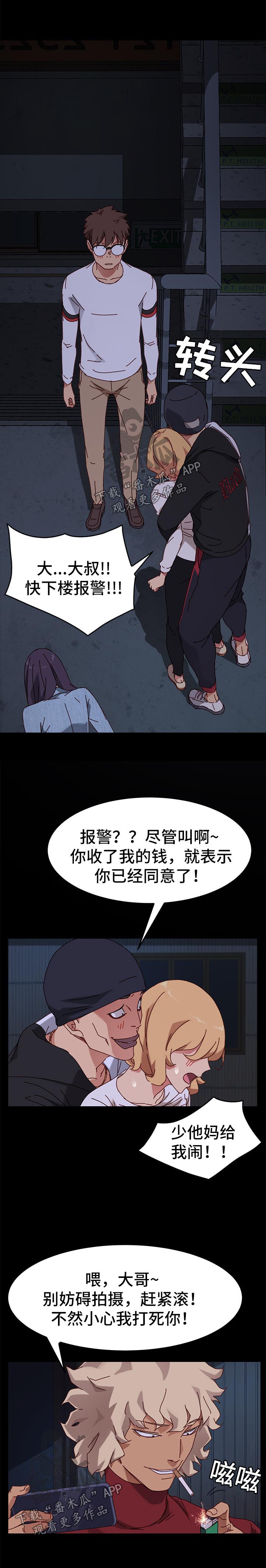 青年将官糖心漫画漫画,第6章：电话1图