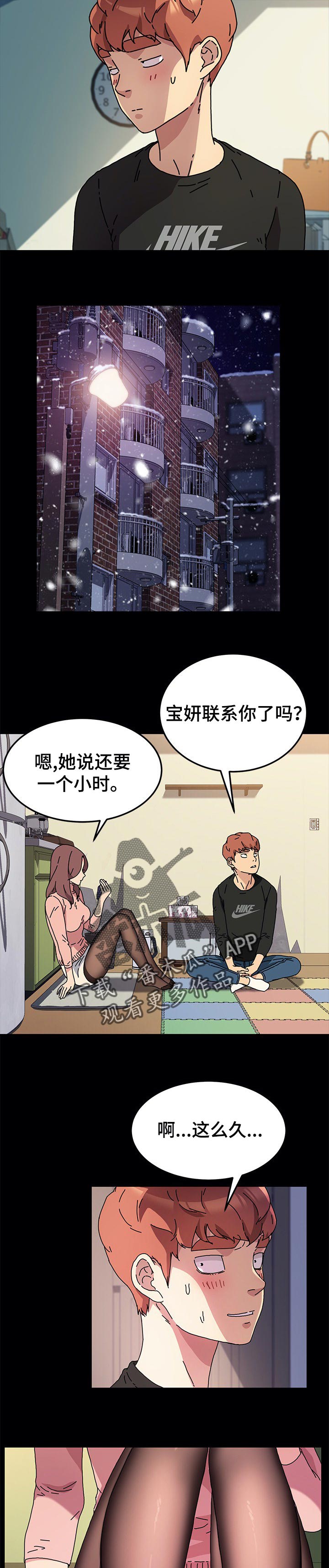 冤家对头漫画漫画,第45章：预感3图