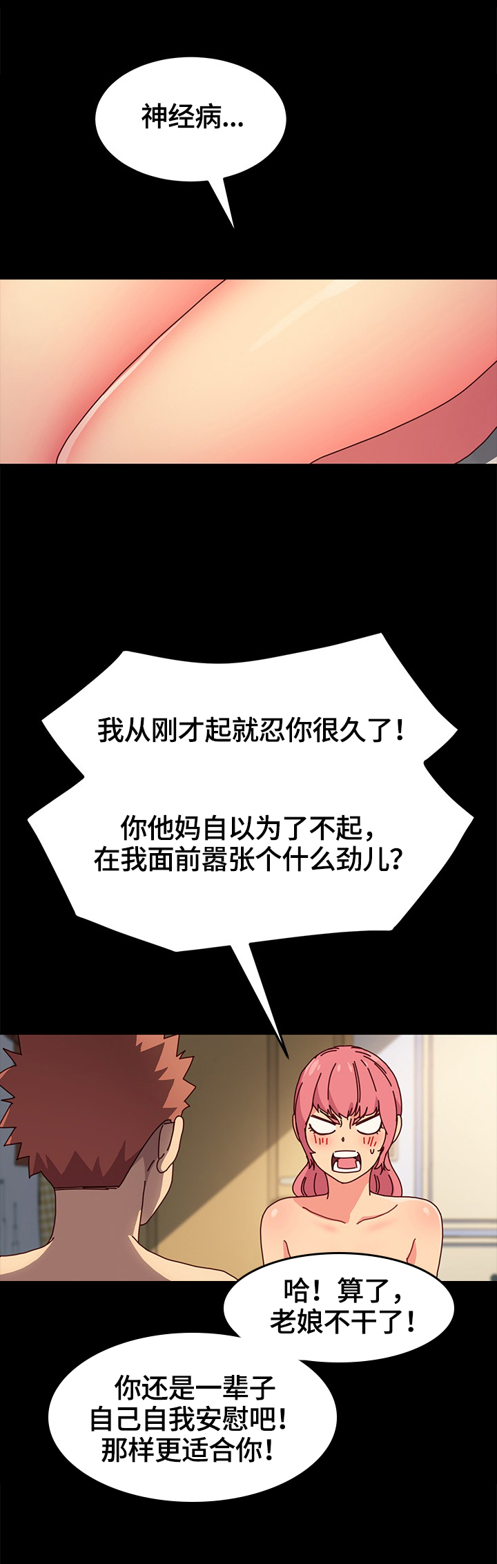 幸福花园漫画崔漫画,第8章：注册1图