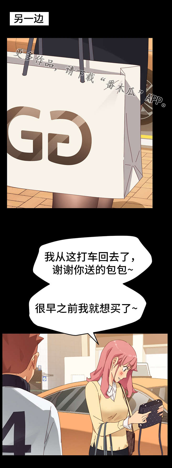 幸福花园樱花动漫官网漫画,第60章：两个人4图