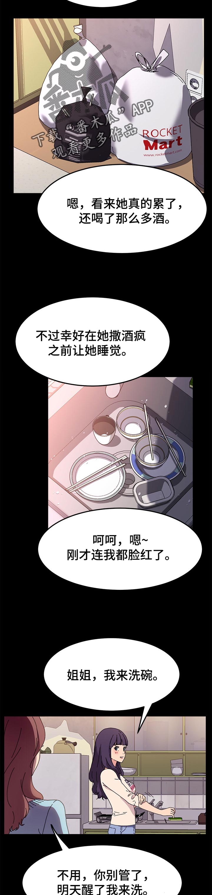 冤家对头漫画漫画,第41章：擦身4图