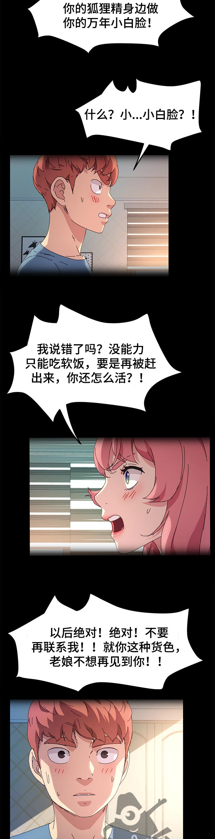 冤家对头漫画漫画,第34章：喜宴酒4图