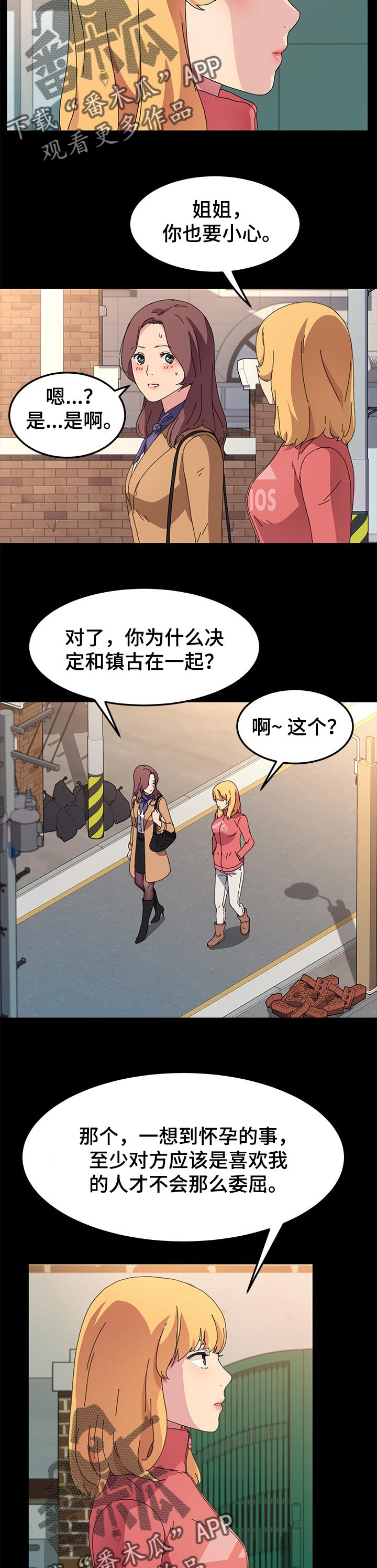 冤家对头漫画免费观看漫画,第31章：你在我身边4图