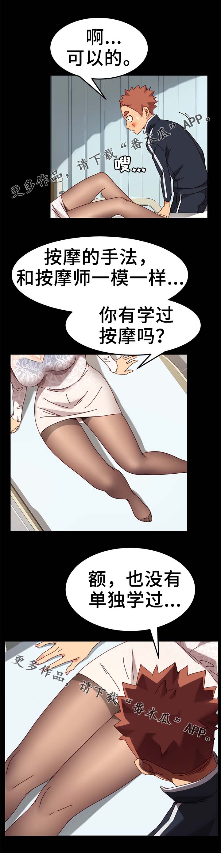 和幸福花园一样的漫画漫画,第40章：安抚4图