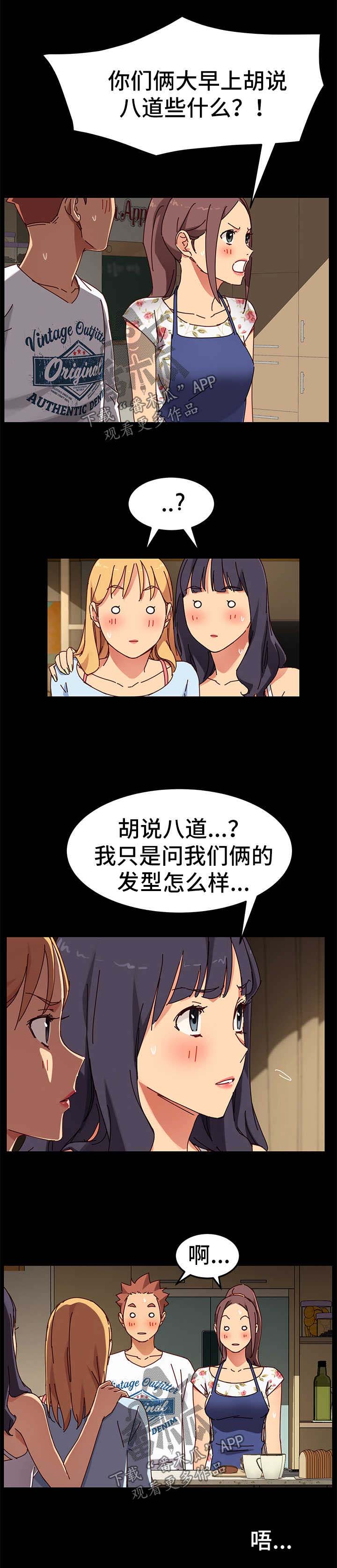 幸福花园漫画崔漫画,第27章：好久不见1图