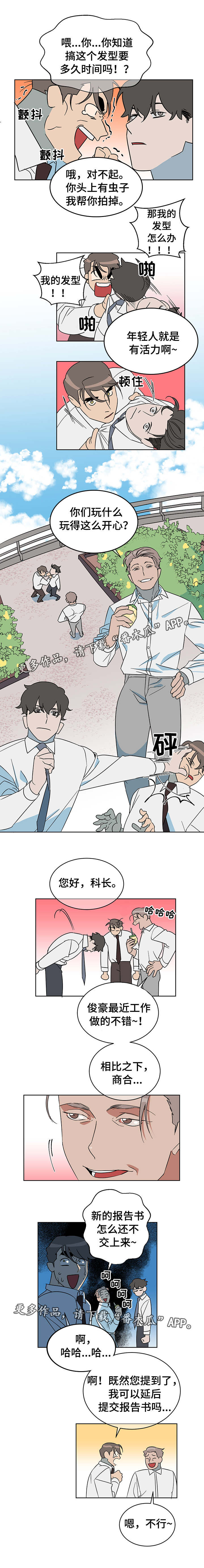 冤家对头漫画漫画,第7章：尹尚宫3图