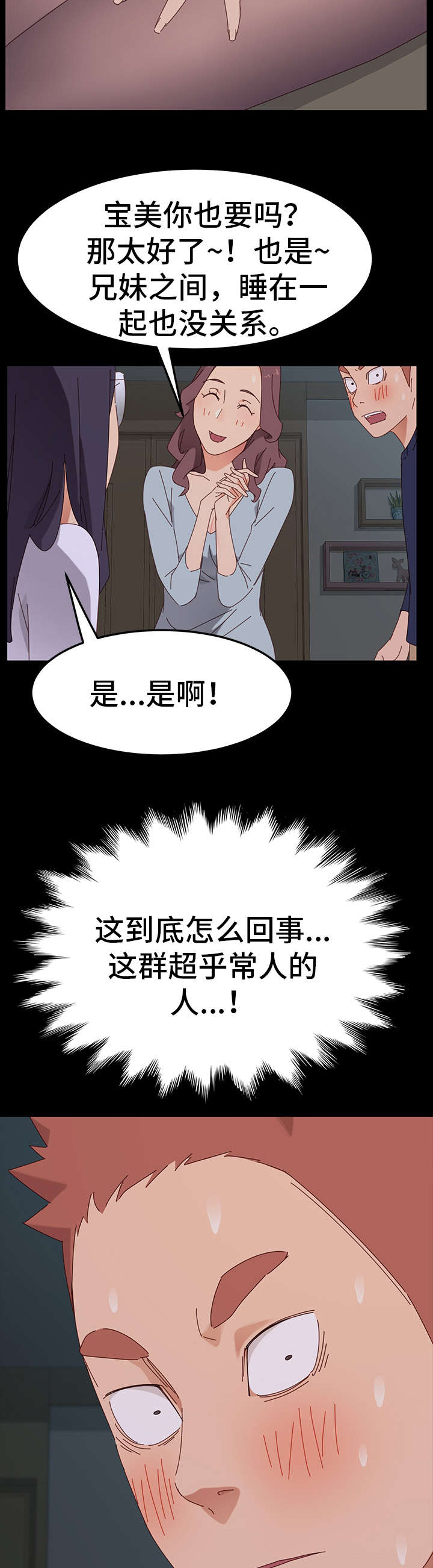 超级保安在都市的动漫漫画,第10章：顶替1图