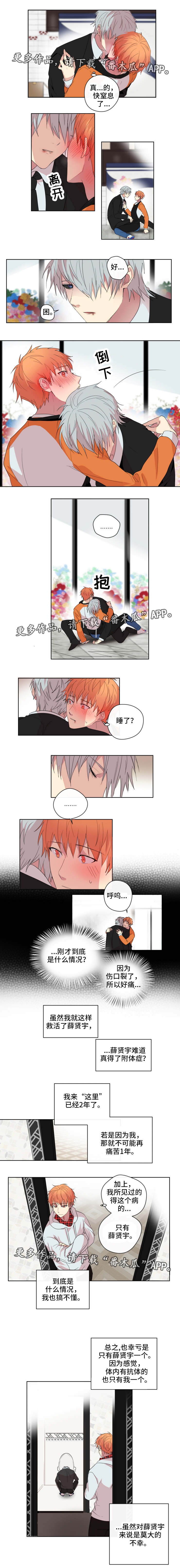 帅哥大危机漫画漫画,第74章：相遇1图