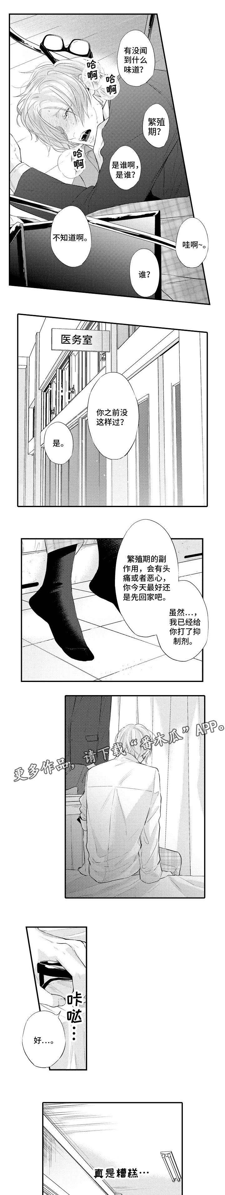 帅哥大危机漫画漫画,第77章：回想1图