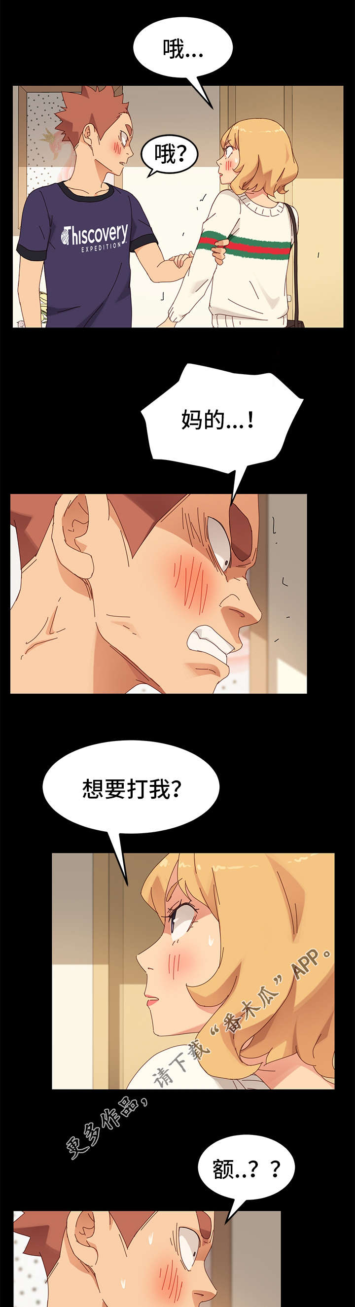 幸福花园漫画漫画,第49章：出门办事4图