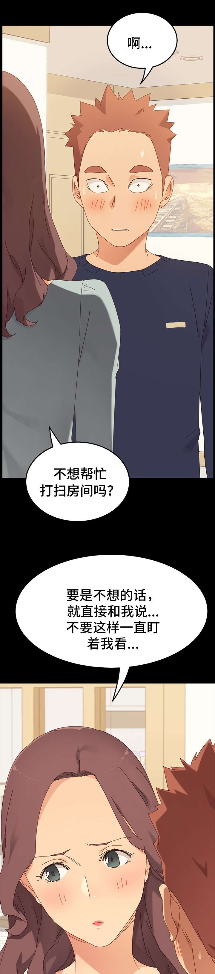 超级保安在都市漫画漫画,第9章：激怒1图