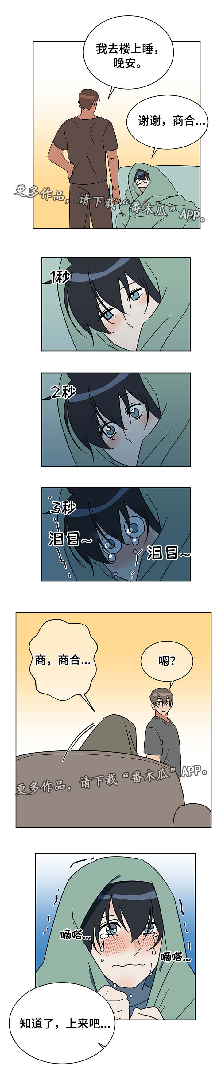 冤家对头漫画漫画,第8章：梳妆打扮3图