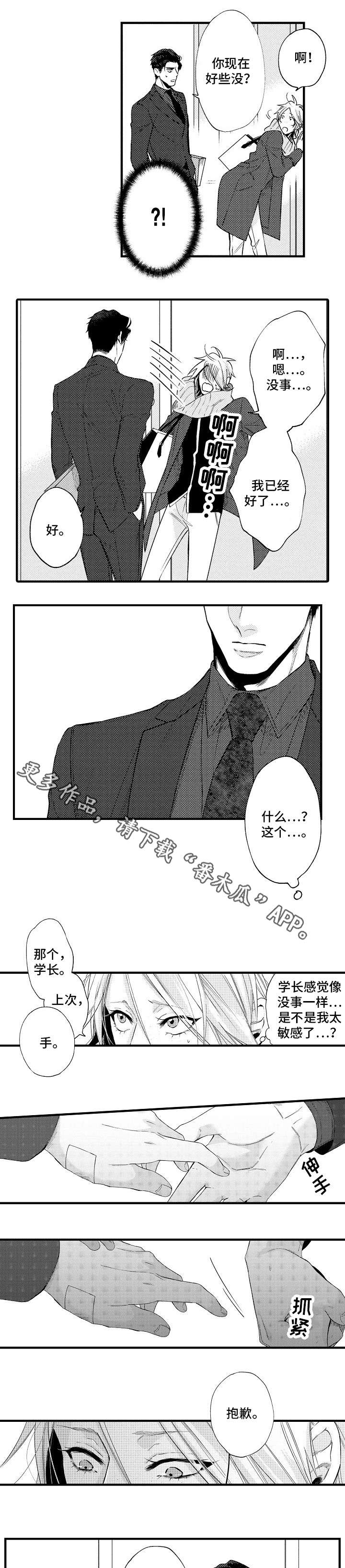 青年将官漫画漫画,第58章：心急1图