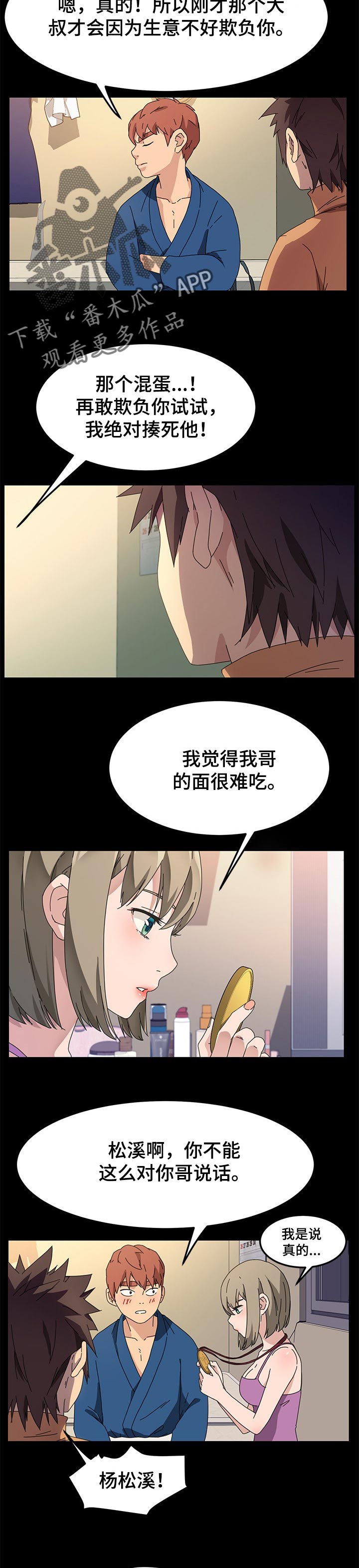冤家对头漫画免费观看漫画,第26章：婚礼3图