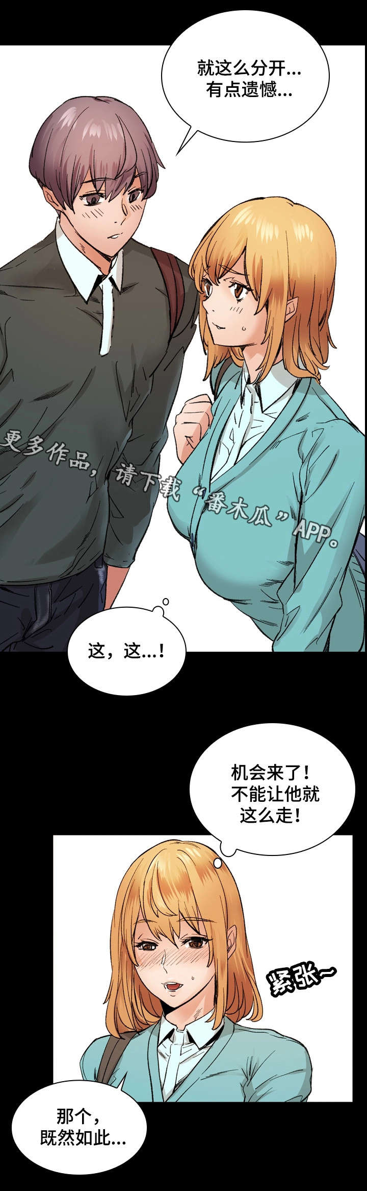 距离是零漫画,第3章：作业4图