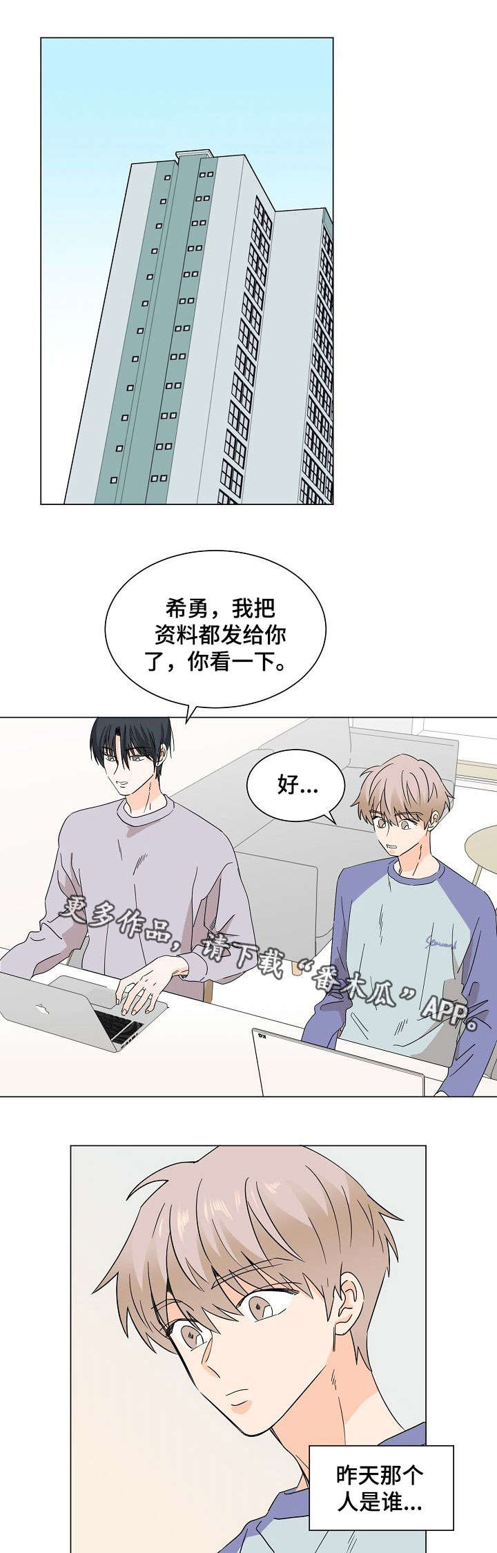 特殊法案漫画漫画,第27章：调查4图