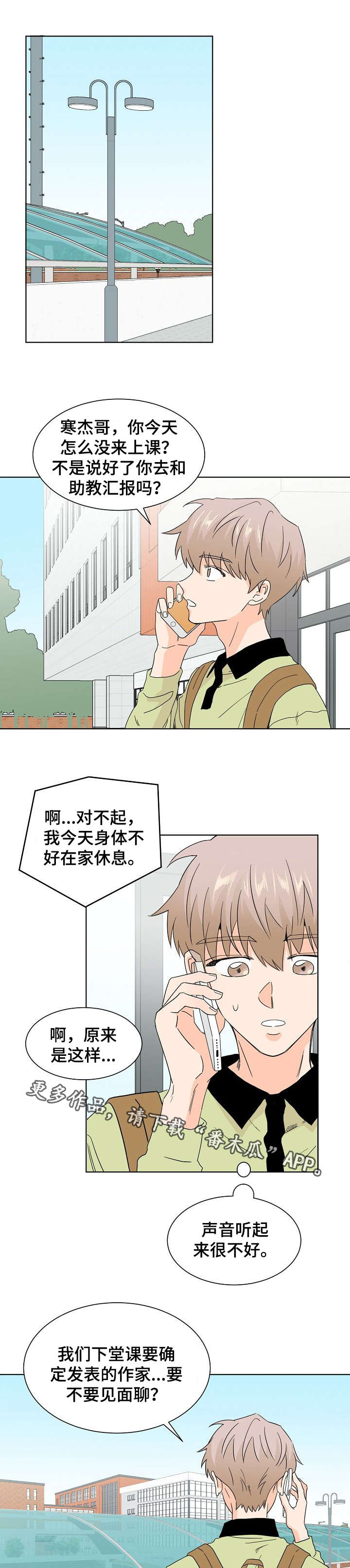 特殊法案漫画漫画,第31章：小朋友4图