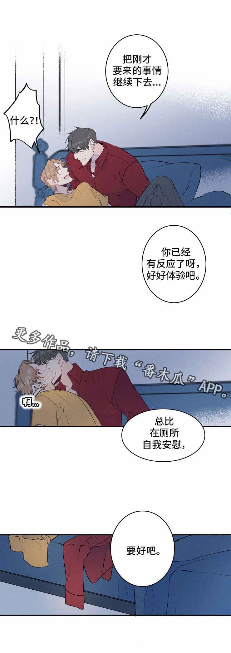 结婚合约漫画漫画,第7章：体验3图