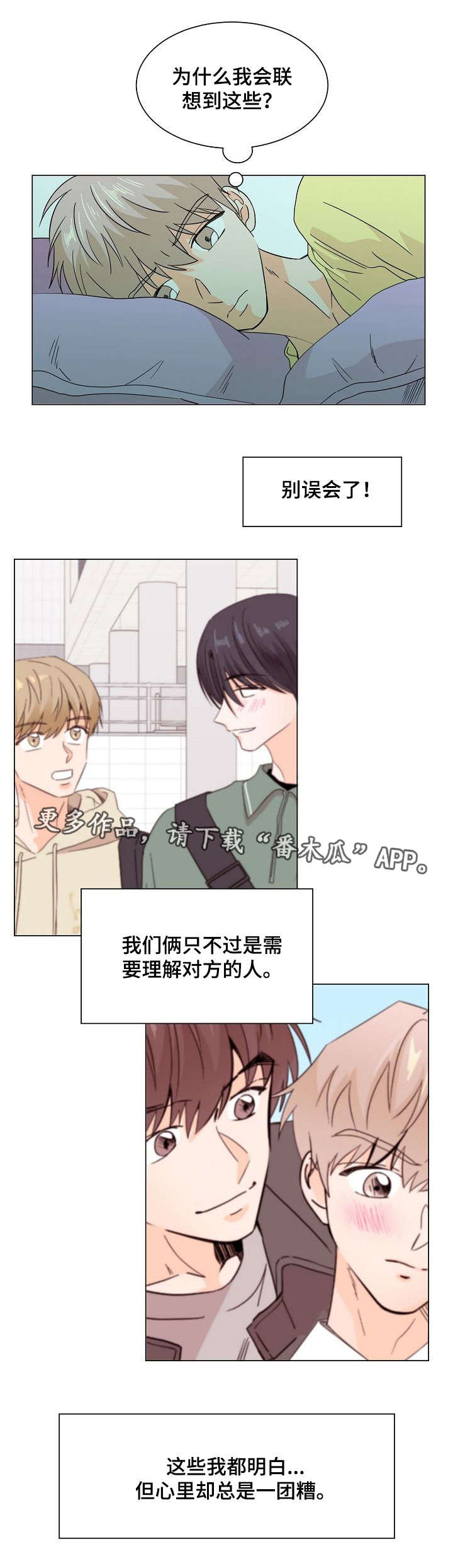 特殊题材漫画漫画,第8章：来客1图