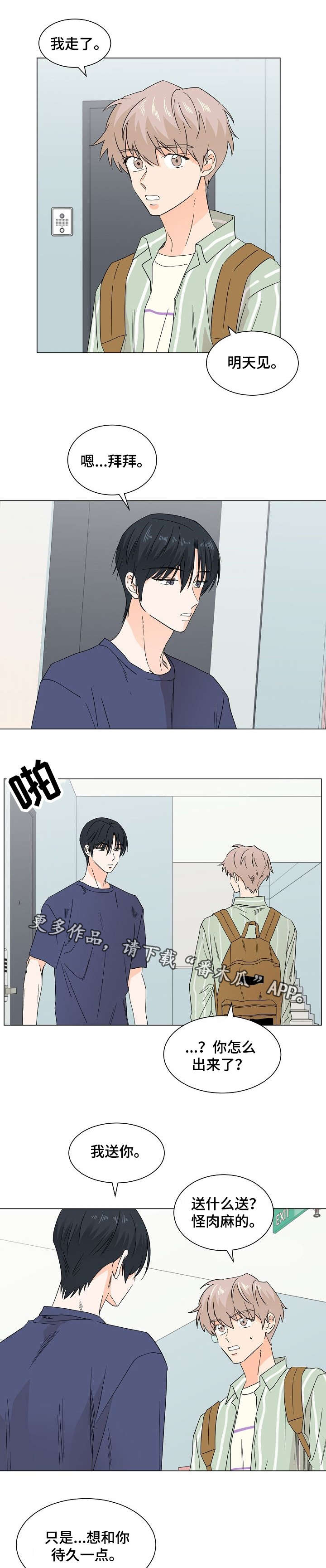 特殊法案漫画漫画,第16章：展示4图