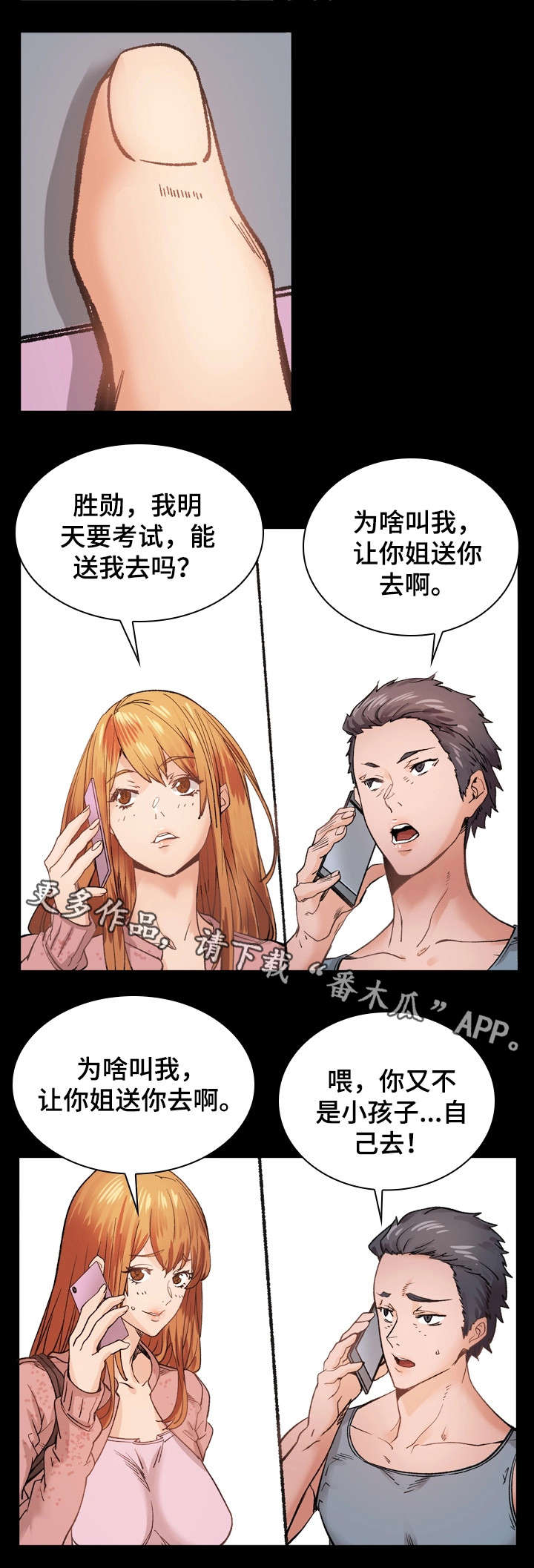 零距离接触漫画快看漫画漫画,第11章：屋顶4图