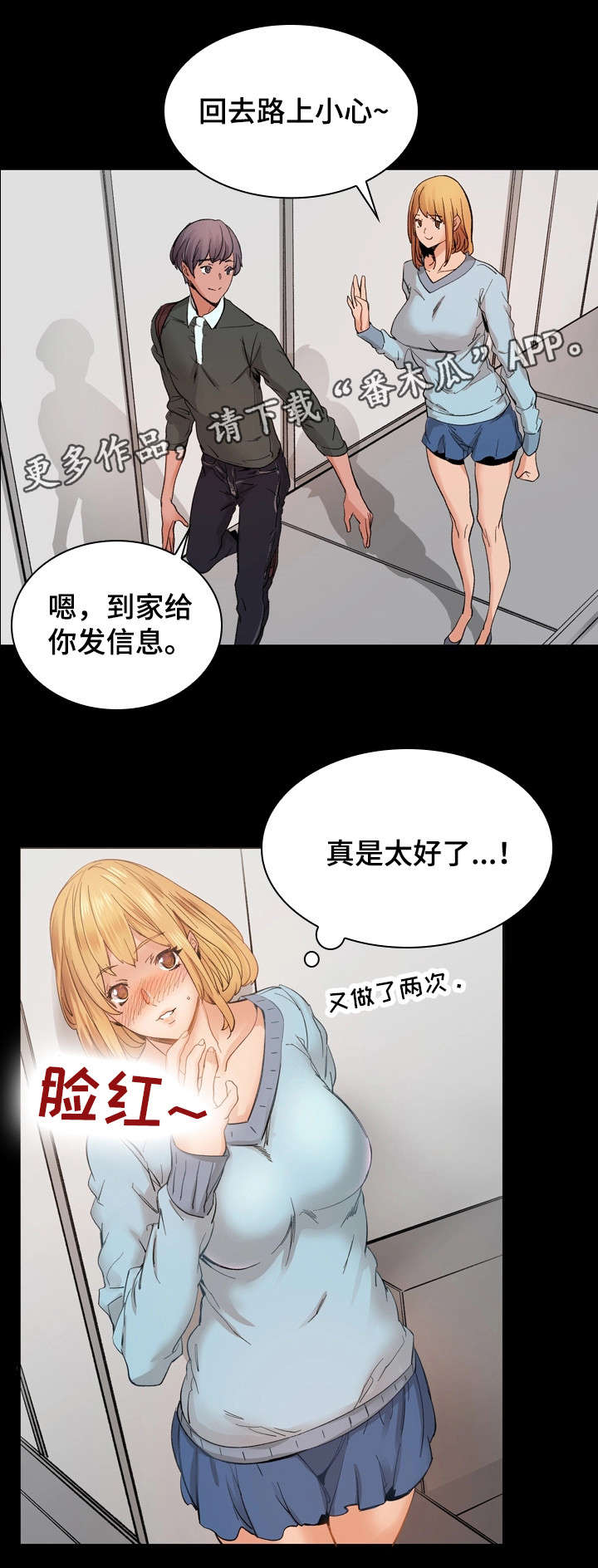 距离为零漫画漫画,第4章：来客4图