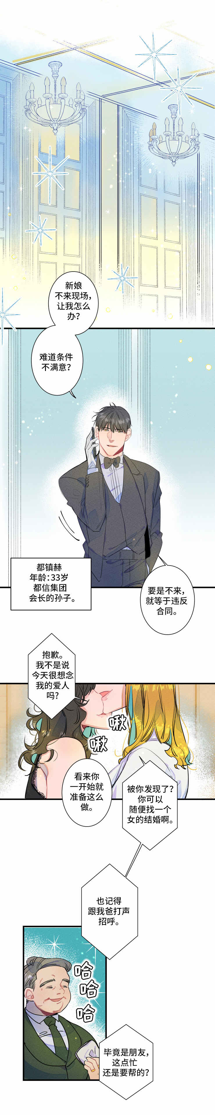 结婚漫画模板漫画,第1章：结婚1图