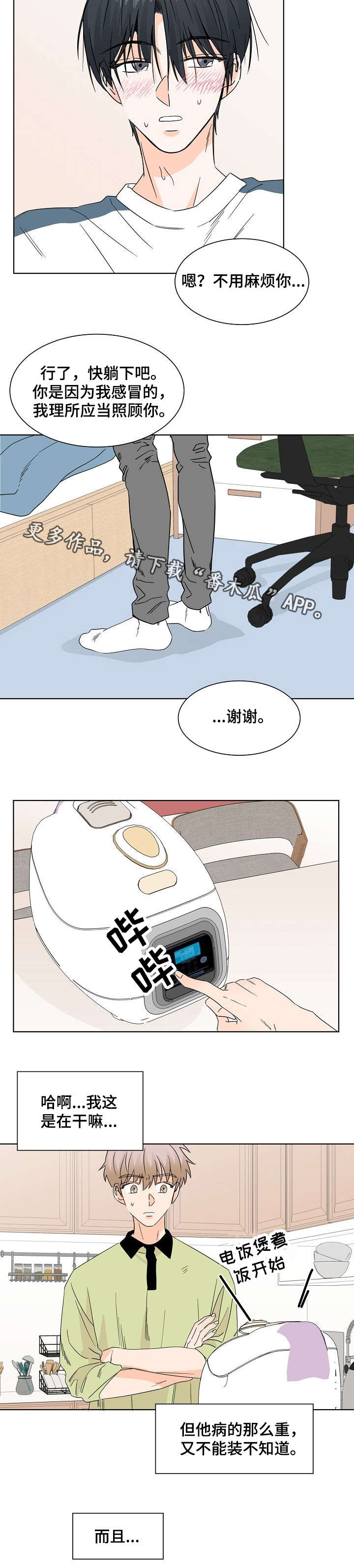 实习期的我漫画漫画,第190话1图