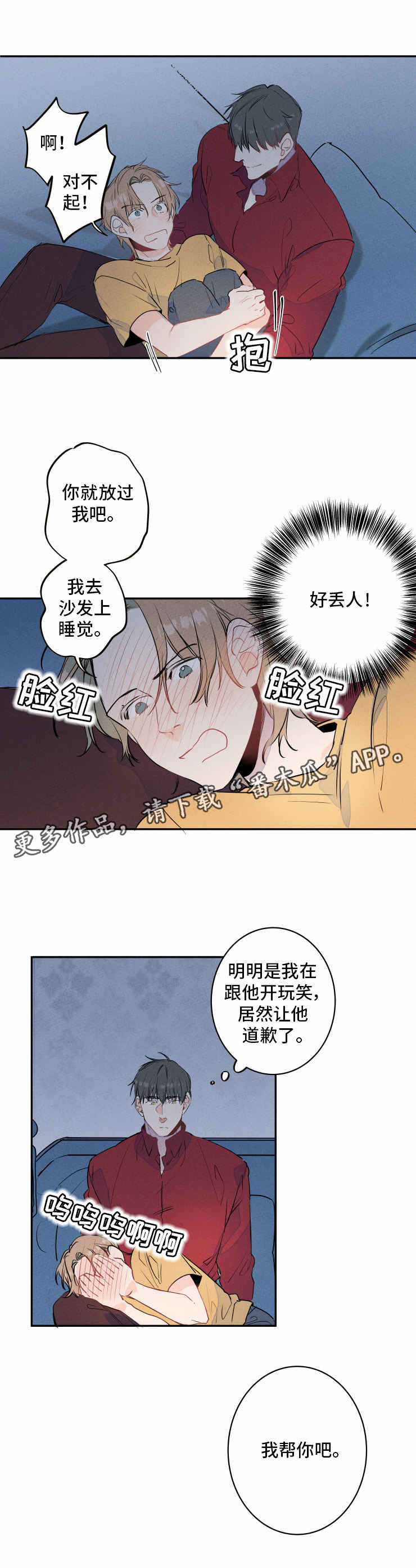 结婚合约漫画漫画,第7章：体验1图