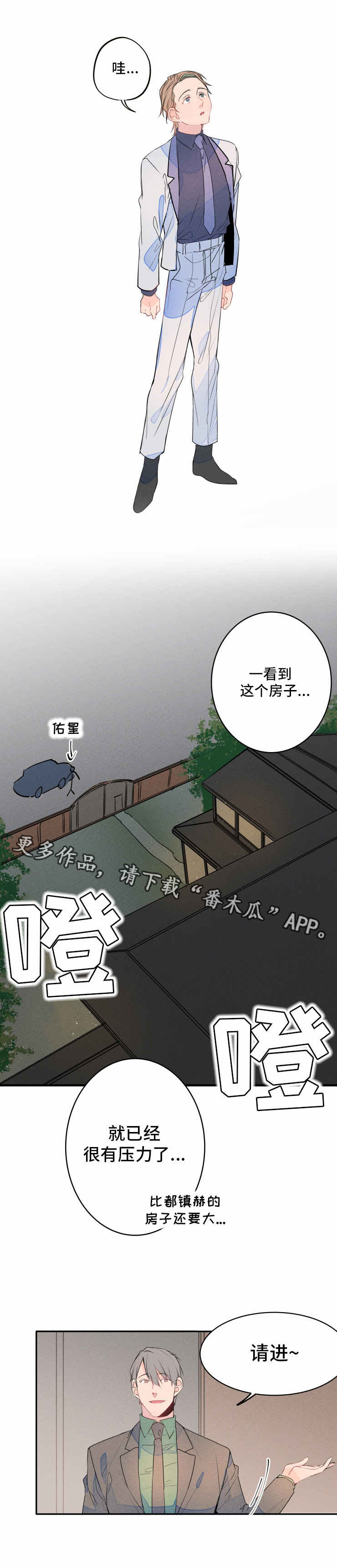 漫画女明星和影帝合约结婚漫画,第9章：会谈1图