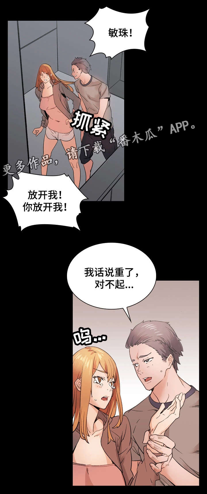 距离是零漫画,第19章：受伤4图