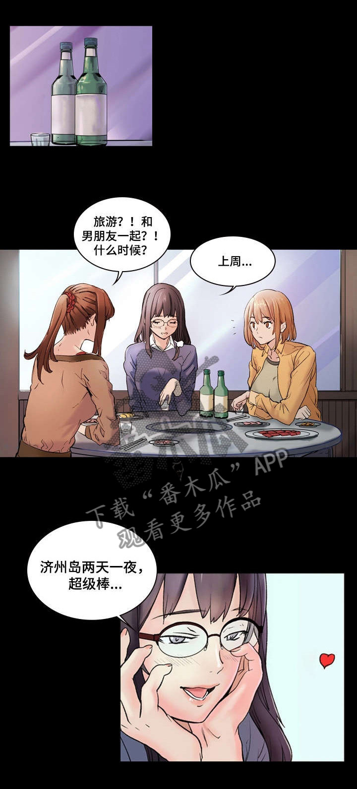 实习期的我漫画漫画,第191话1图