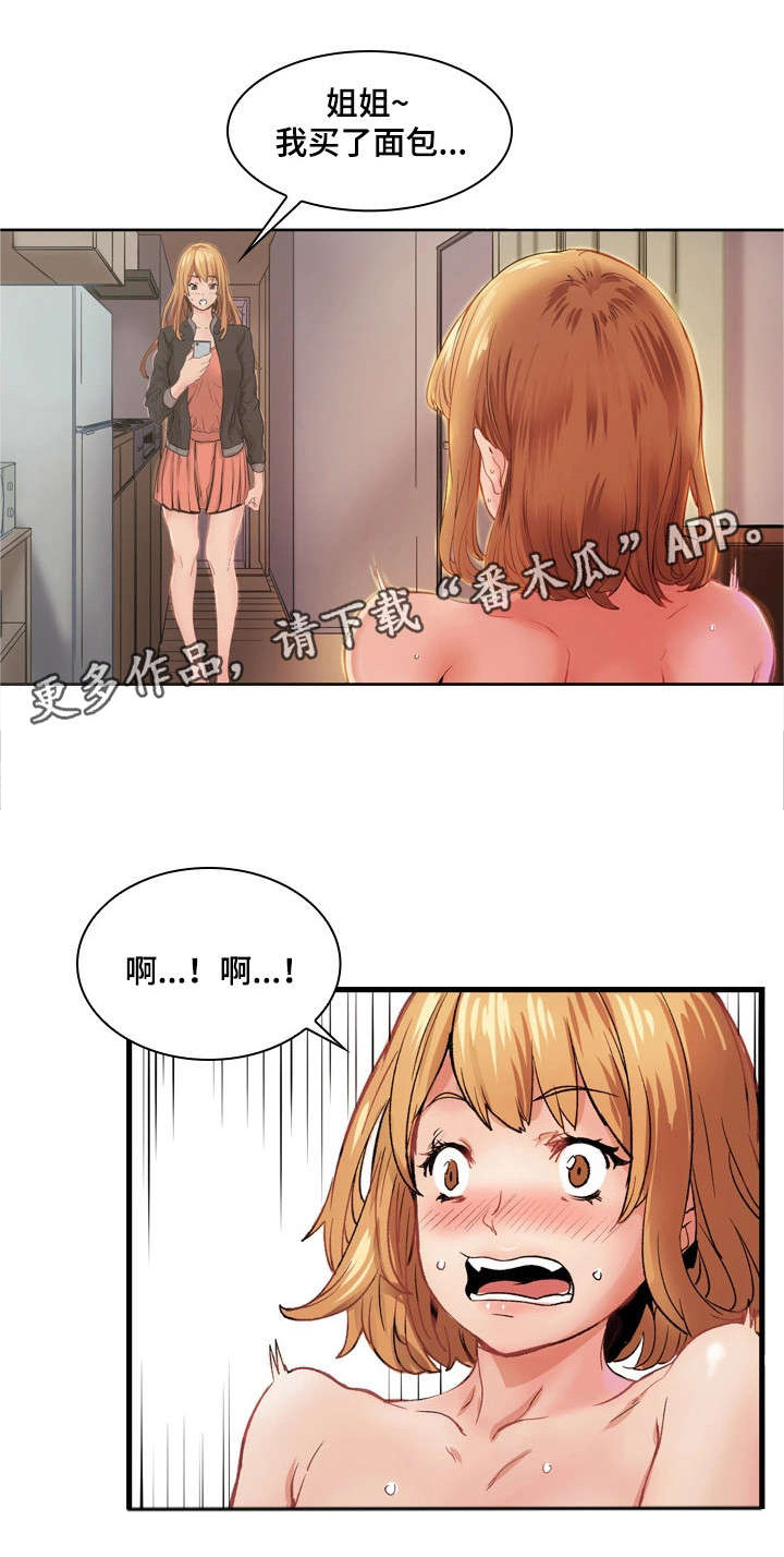 实习期的我漫画漫画,第193话1图