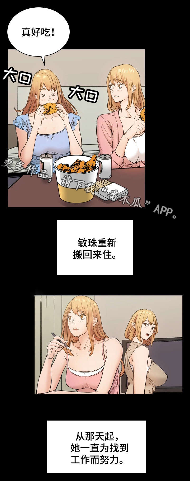 距离是零漫画,第25章：梦想1图