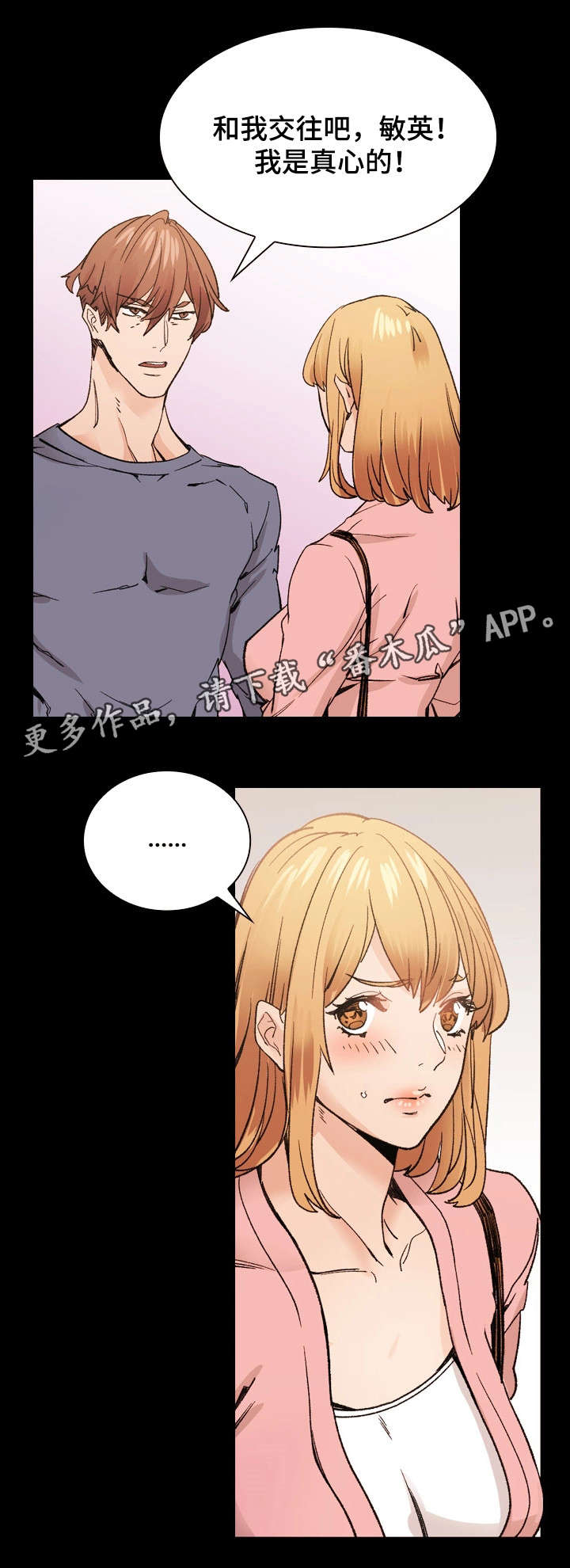 距离为零漫画漫画,第22章：剪头发1图