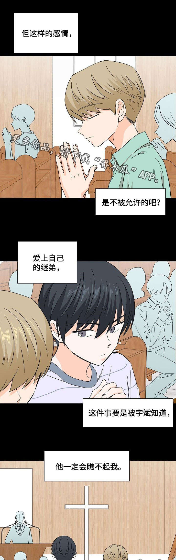 特殊法案漫画漫画,第25章：谎言4图