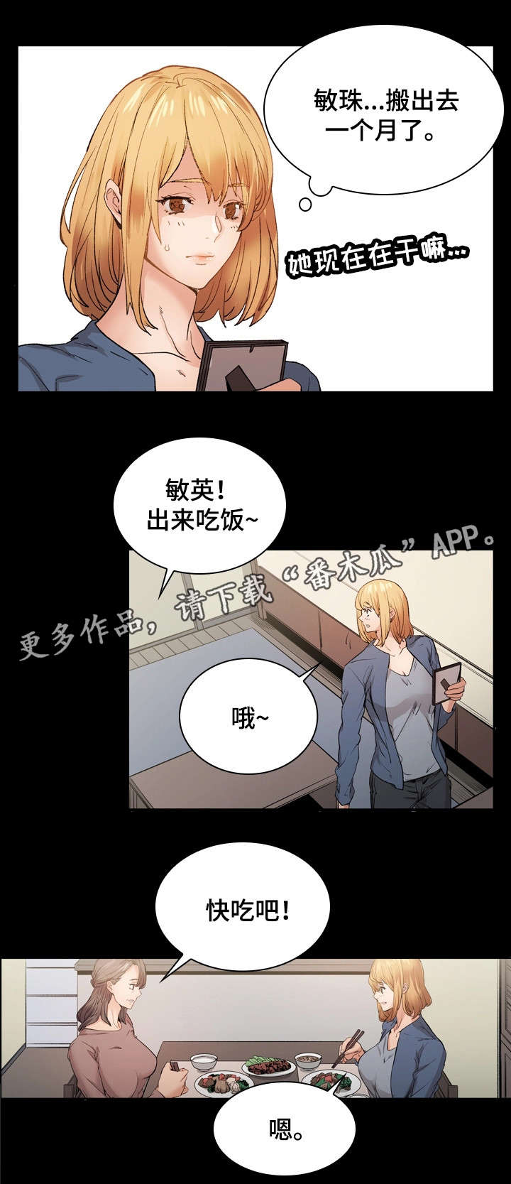 最佳距离漫画漫画,第16章：帅4图