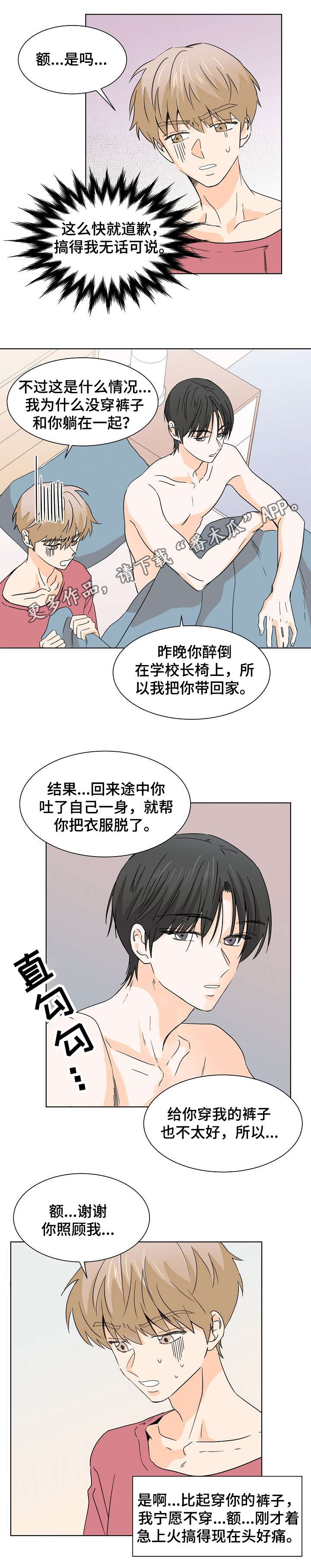 距离为零漫画漫画,第27章：只有你1图