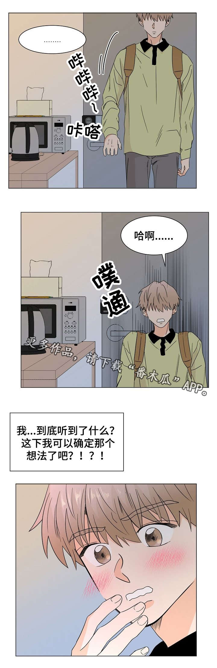 特殊法案漫画漫画,第29章：造型4图