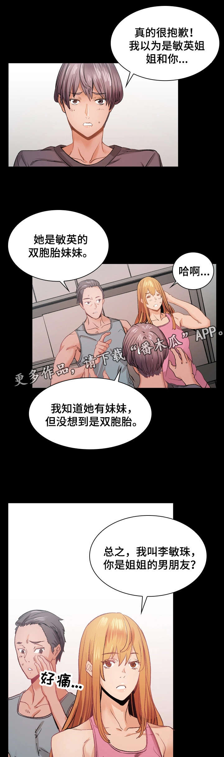 距离为零漫画漫画,第7章：洗衣机神灵4图